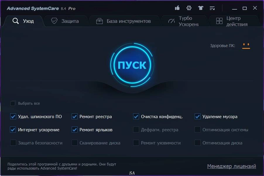 Как пользоваться Advanced SystemCare Pro 8.4.0.810 RePack by KpoJIuK