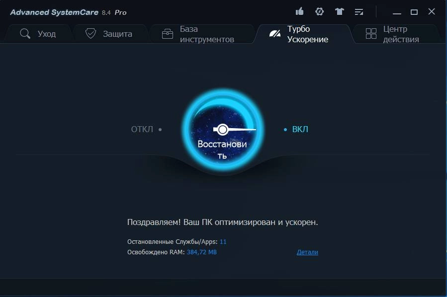 Как пользоваться Advanced SystemCare Pro 8.4.0.811 RePack by D!akov