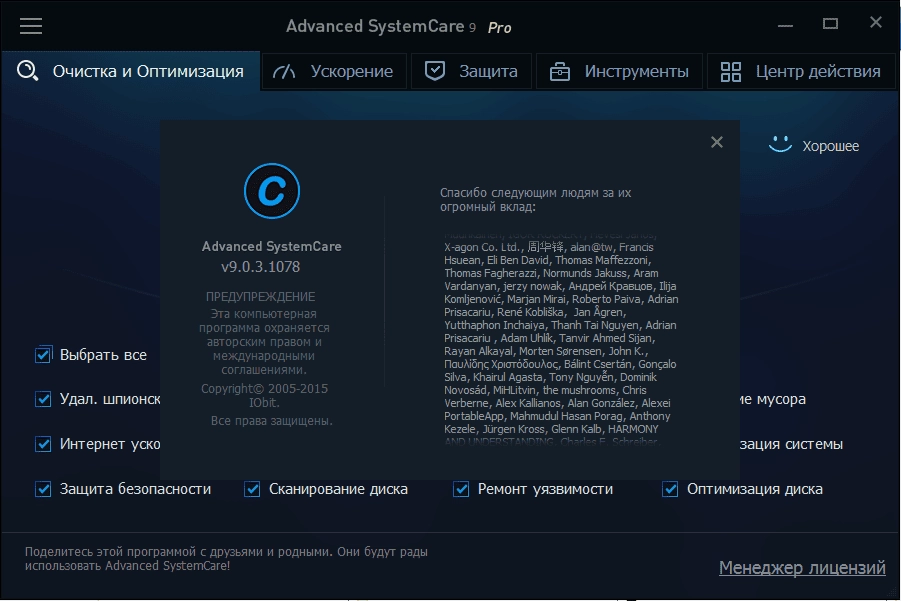 Как пользоваться Advanced SystemCare Pro 9.0.3.1078