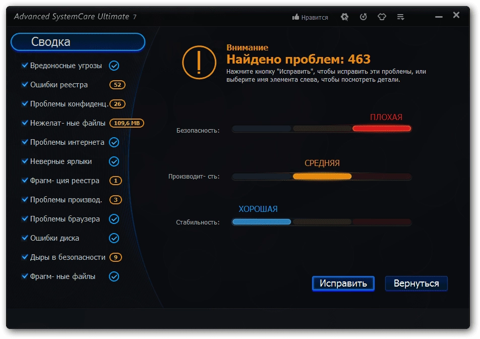 Как пользоваться Advanced SystemCare Ultimate | RePack от D!akov