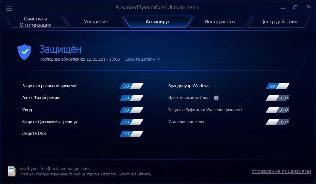 Как пользоваться Advanced SystemCare Ultimate 11.0.1.58