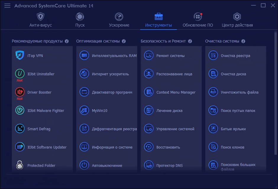 Как пользоваться Advanced SystemCare Ultimate 14.0.1.112