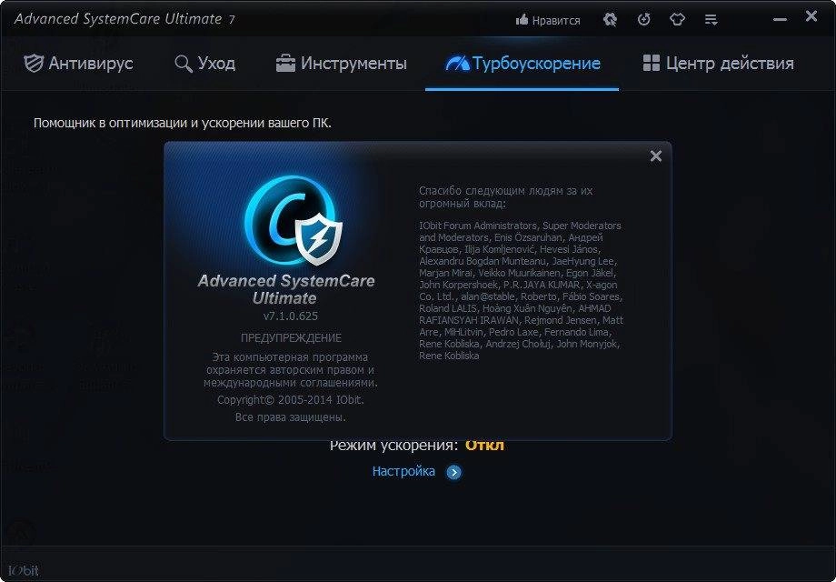 Как пользоваться Advanced SystemCare Ultimate 7.1.0.625 DC 10.11.2014 RePack by D!akov