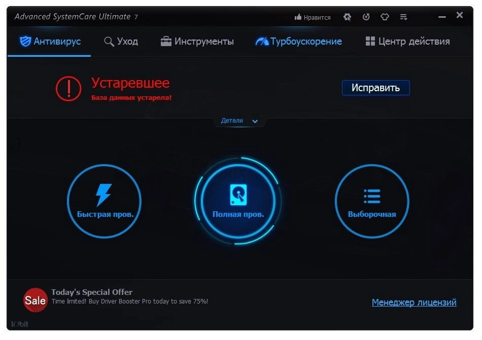 Как пользоваться Advanced SystemCare Ultimate 7.1.0.625 Final RePack by D!akov