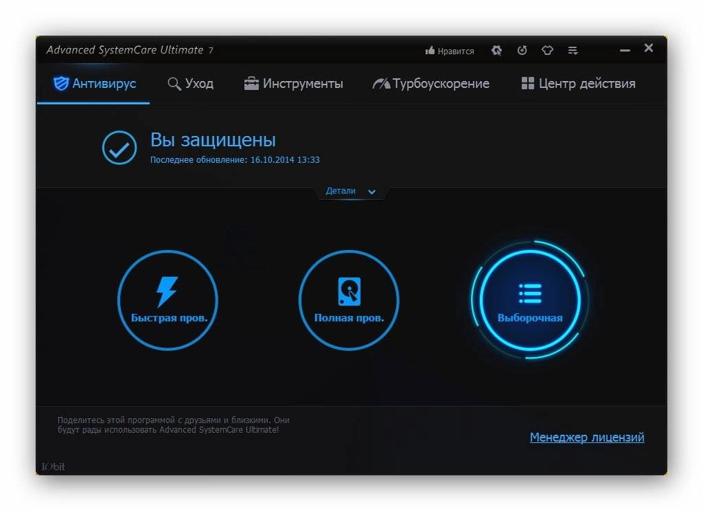 Как пользоваться Advanced SystemCare Ultimate 7.1.0.625