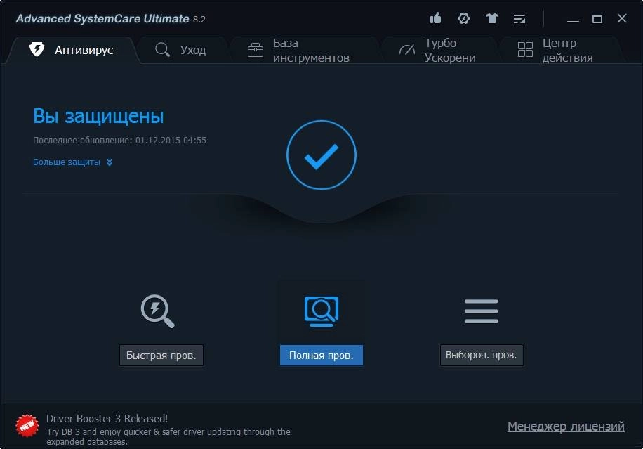 Как пользоваться Advanced SystemCare Ultimate 8.2.0.865