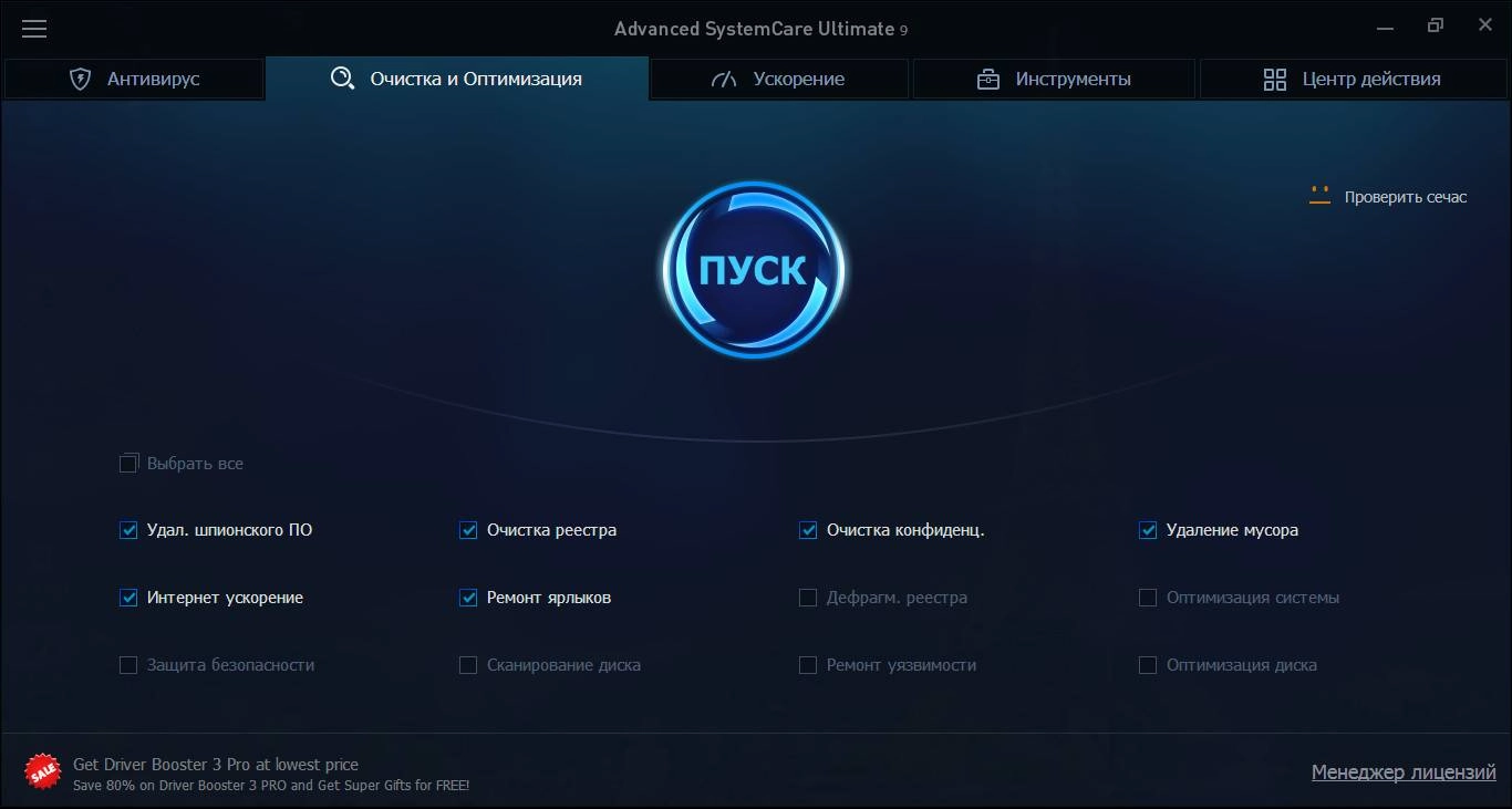 Как пользоваться Advanced SystemCare Ultimate 9.0.1.622