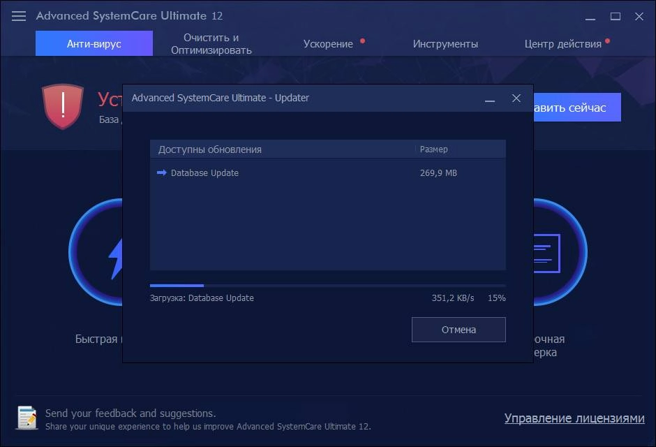 Как пользоваться Advanced SystemCare Ultimate с Антивирусом 12.0.1.113