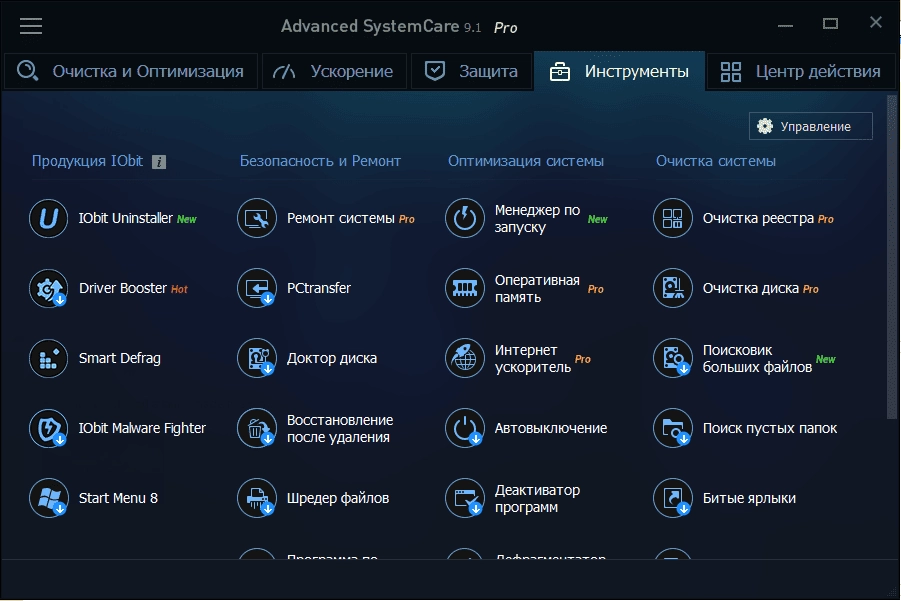 Как пользоваться Advanced Systemcare Pro 9.1.0.1090