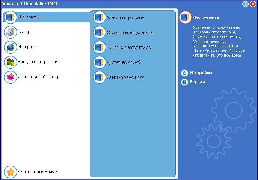 Как пользоваться Advanced Uninstaller PRO 12.25