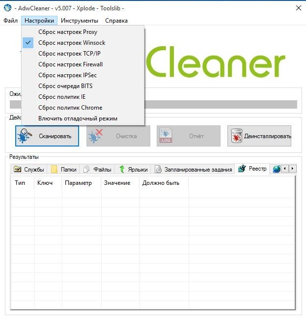 Как пользоваться AdwCleaner 5.007 Portable