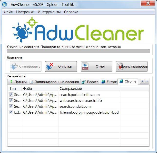 Как пользоваться AdwCleaner 5.008 Portable