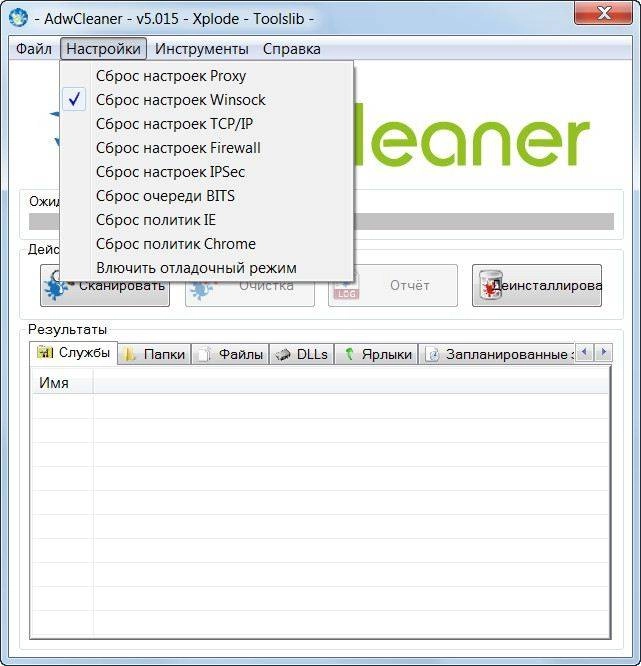 Как пользоваться AdwCleaner 5.015 Portable