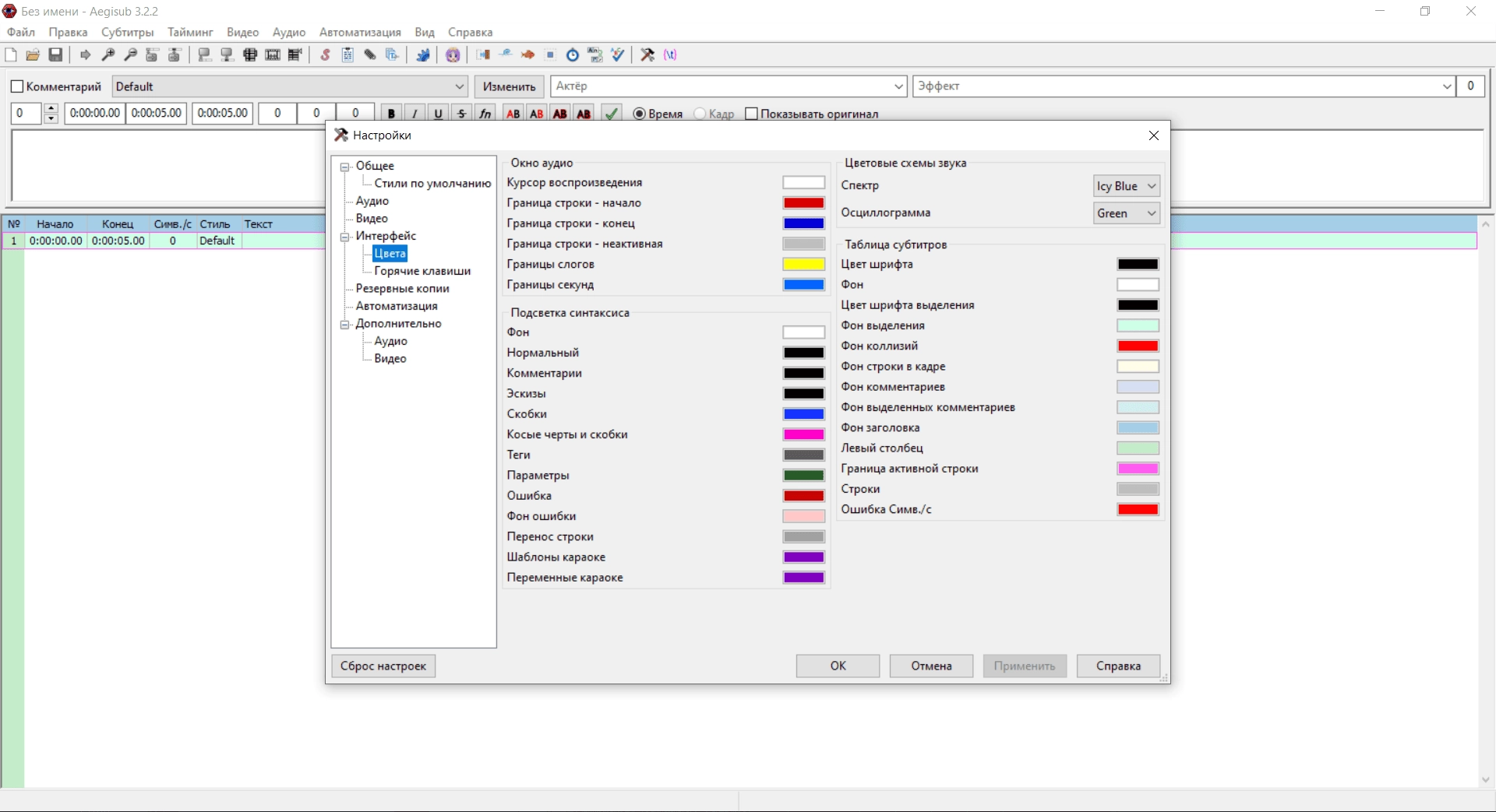 Как пользоваться Aegisub 3.2.2 RePack by xetrin