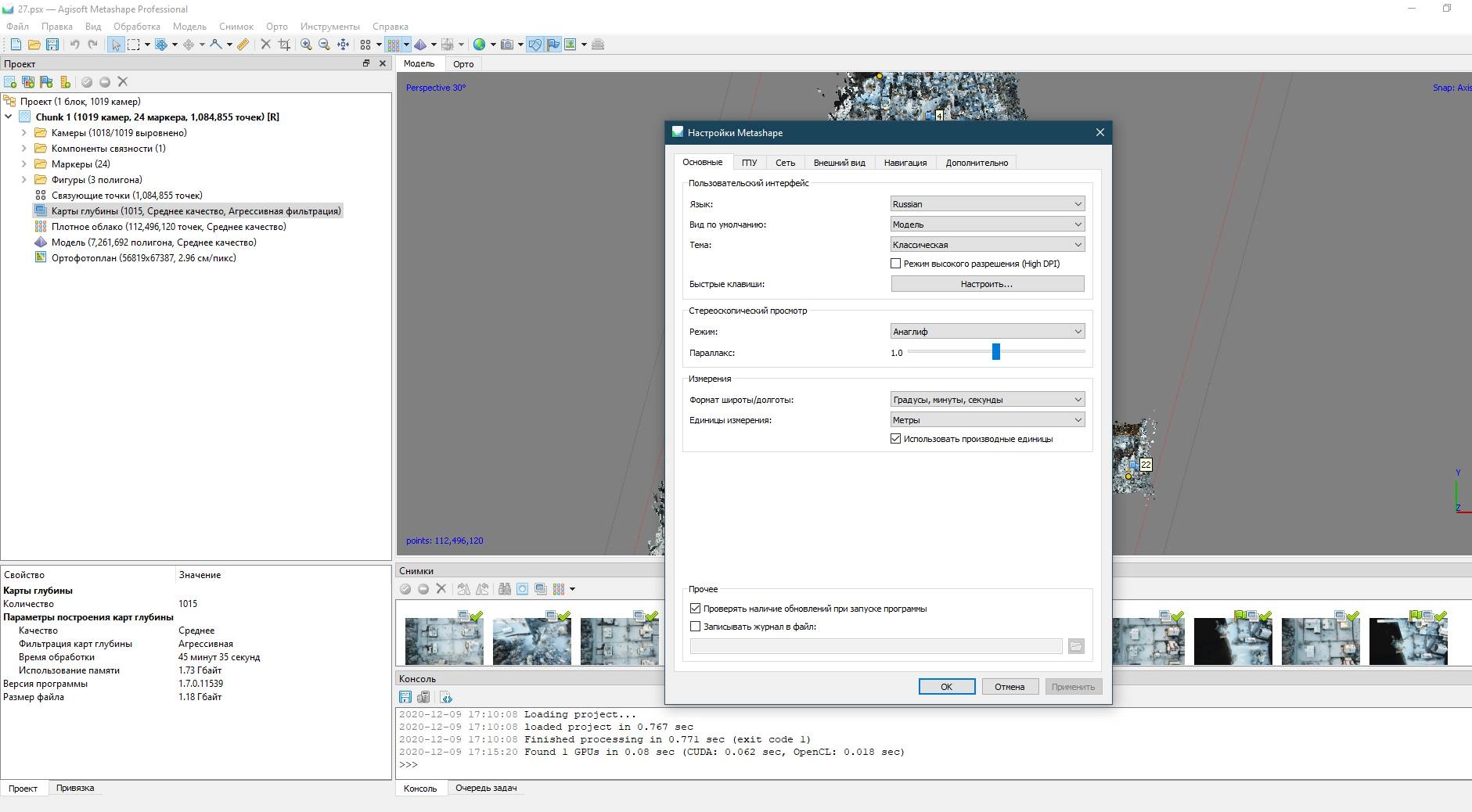 Как пользоваться Agisoft Metashape Professional 1.7.0 build 11539 pre-release