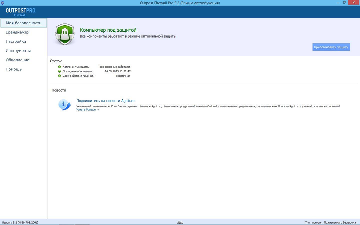 Как пользоваться Agnitum Outpost Firewall Pro 9.2.4859.708.2041 RePack by KpoJIuK