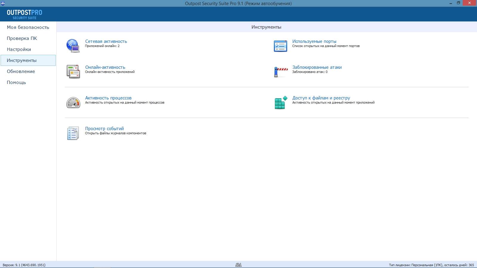 Как пользоваться Agnitum Outpost Security Suite Pro 9.1.4643.690.1951 RePack by KpoJIuK