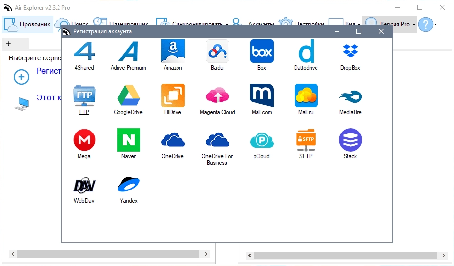 Как пользоваться Air Explorer Pro 2.3.4 RePack by TryRooM