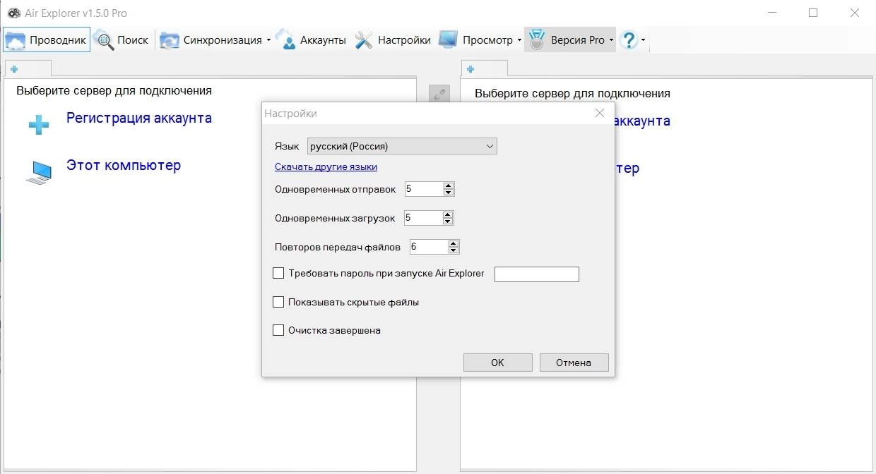 Как пользоваться Air Explorer Pro 2.4.0
