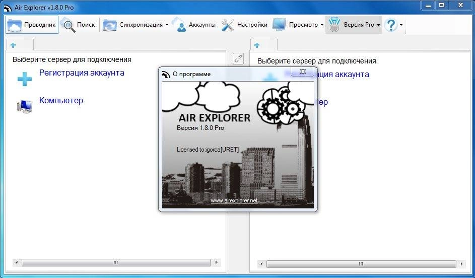 Как пользоваться Air Explorer Pro 2.5.0 Portable by PortableAppC