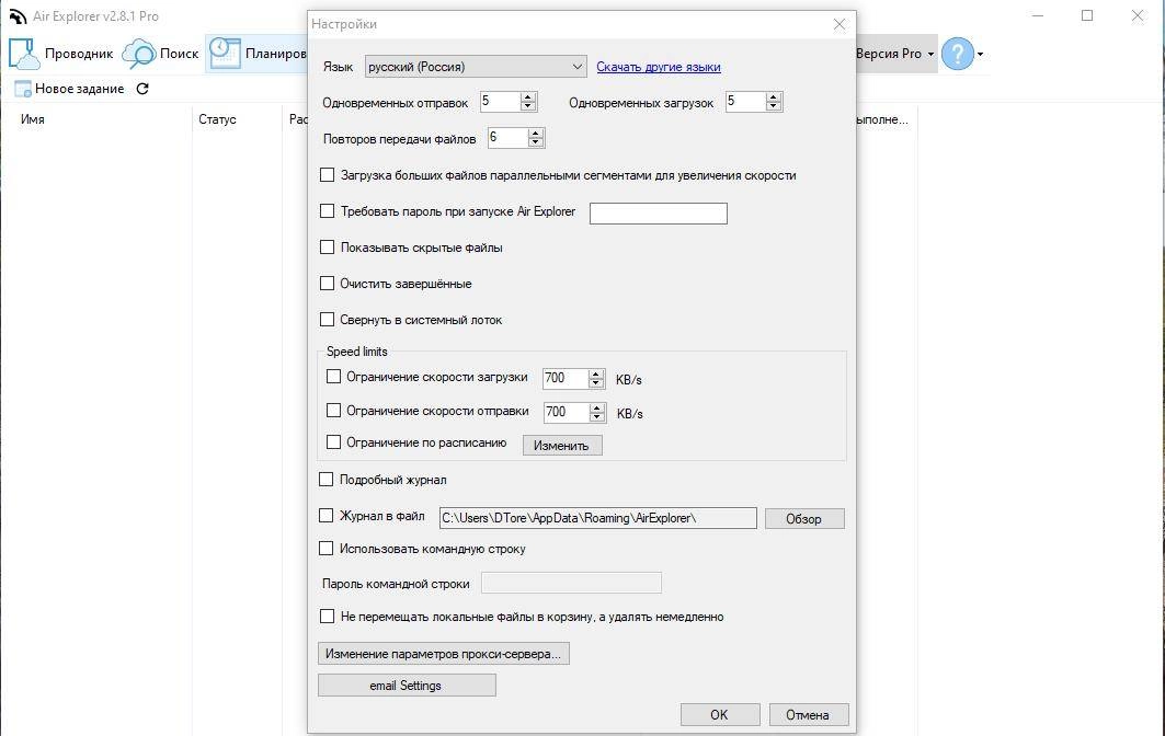 Как пользоваться Air Explorer Pro 2.8.1 RePack by D!akov