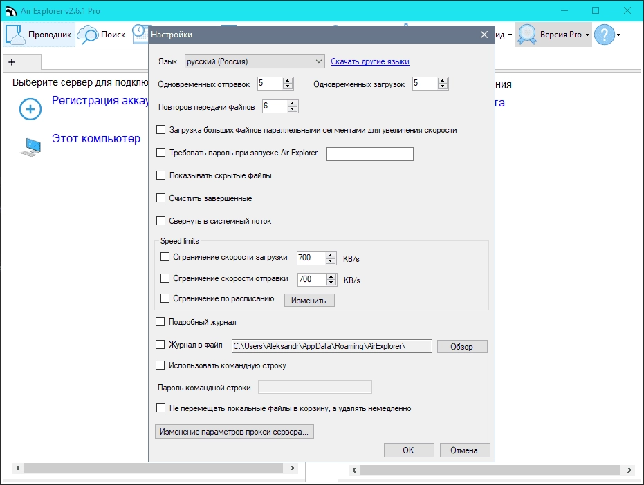 Как пользоваться Air Explorer Pro 5.4.3 RePack by KpoJIuK
