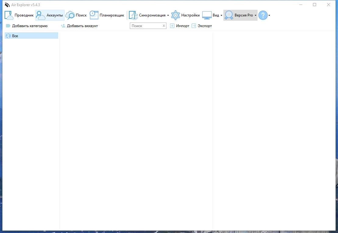Как пользоваться Air Explorer Pro 5.4.3 RePack by elchupacabra