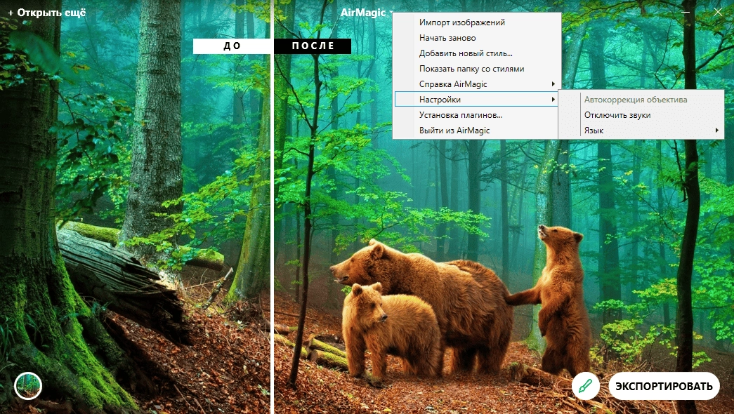Как пользоваться AirMagic 1.0.0.2763 RePack by elchupacabra