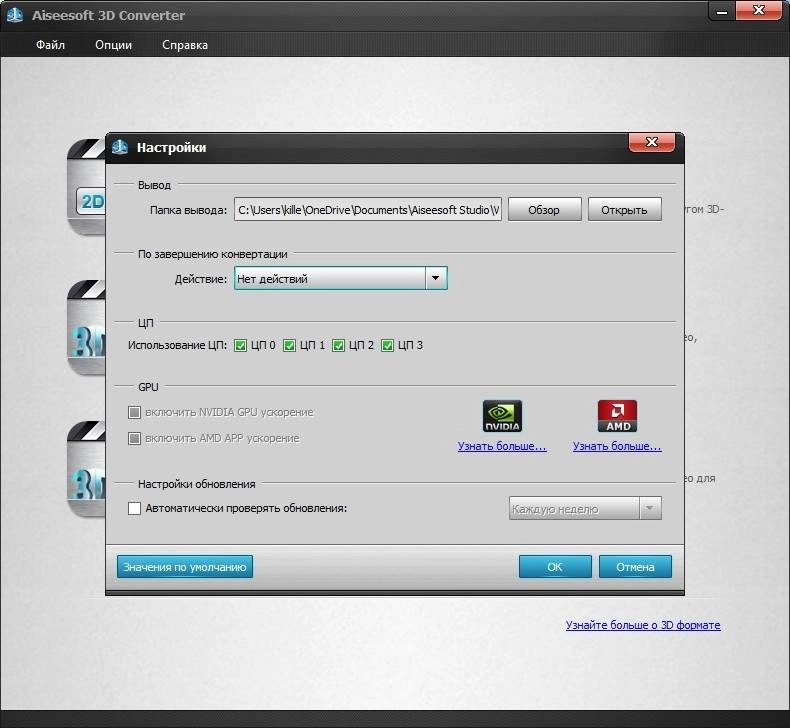 Как пользоваться Aiseesoft 3D Converter 6.5.12 RePack by TryRooM