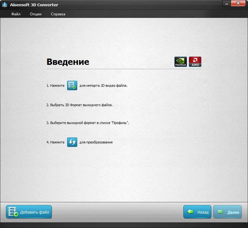 Как пользоваться Aiseesoft 3D Converter 6.5.6 RePack by вовава