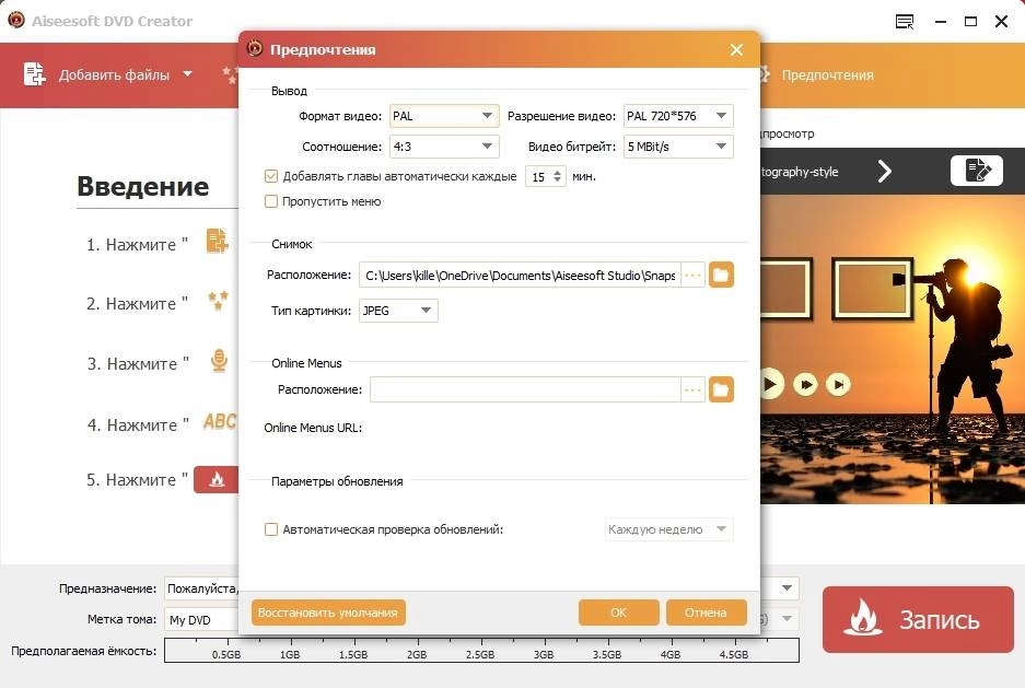 Как пользоваться Aiseesoft DVD Creator 5.2.58 RePack by TryRooM