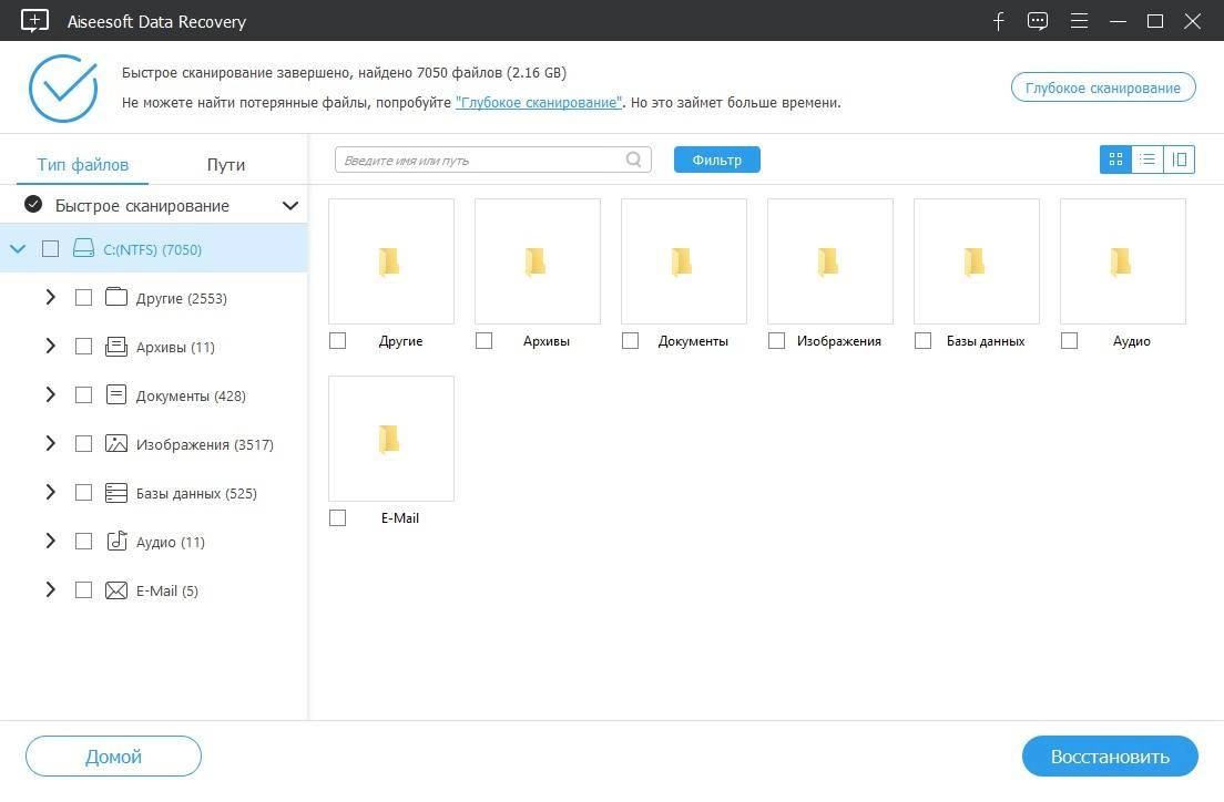 Как пользоваться Aiseesoft Data Recovery 1.0.12 RePack by вовава