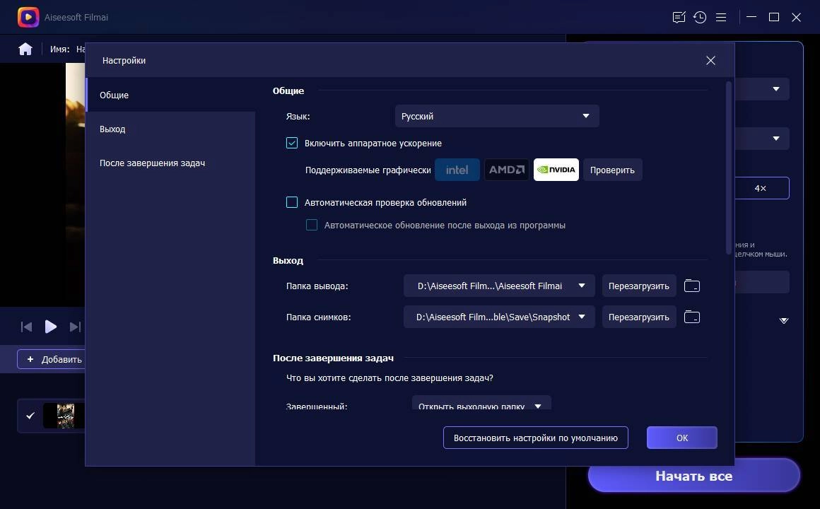 Как пользоваться Aiseesoft Filmai 1.0.18 RePack by TryRooM