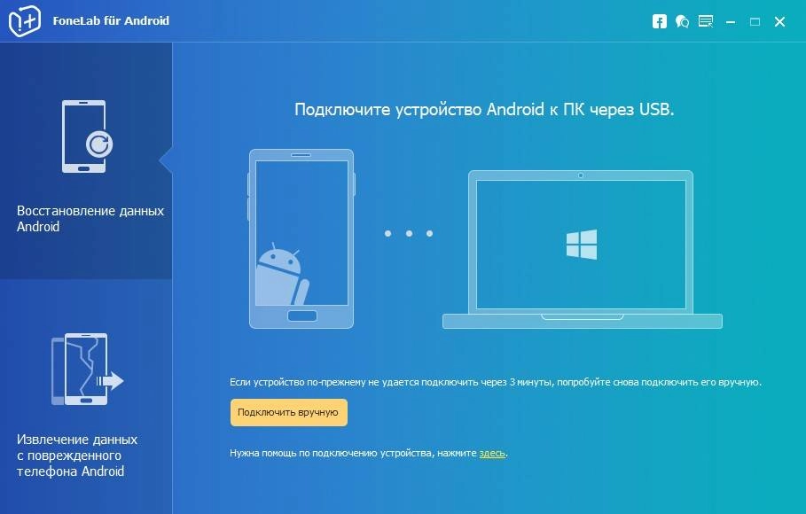 Как пользоваться Aiseesoft FoneLab for Android 1.2.12 RePack by вовава