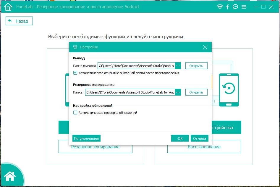 Как пользоваться Aiseesoft FoneLab for Android 5.0.36 RePack by elchupacabra