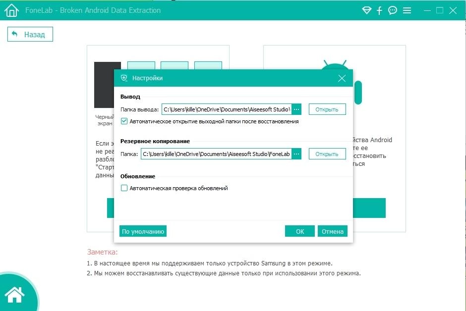 Как пользоваться Aiseesoft FoneLab for Android 5.1.8 RePack by TryRooM