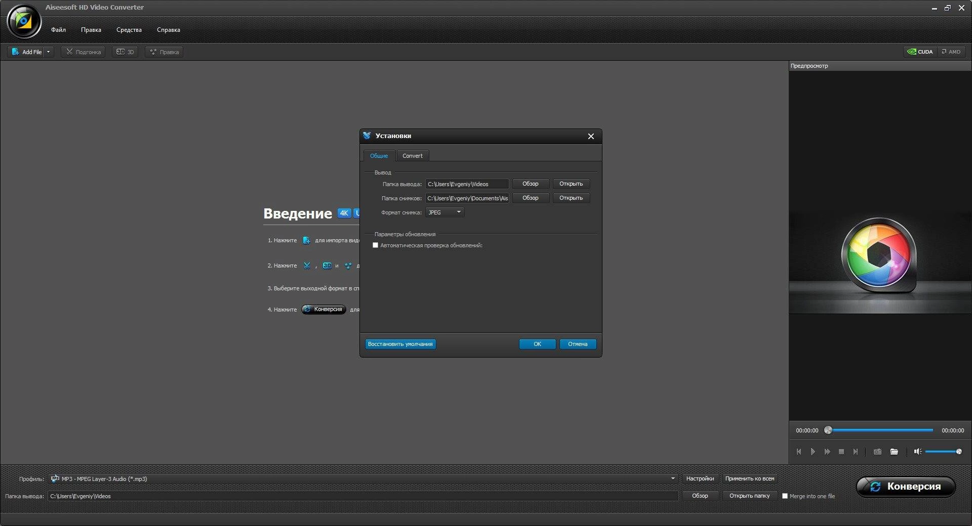 Как пользоваться Aiseesoft HD Video Converter 8.1.10