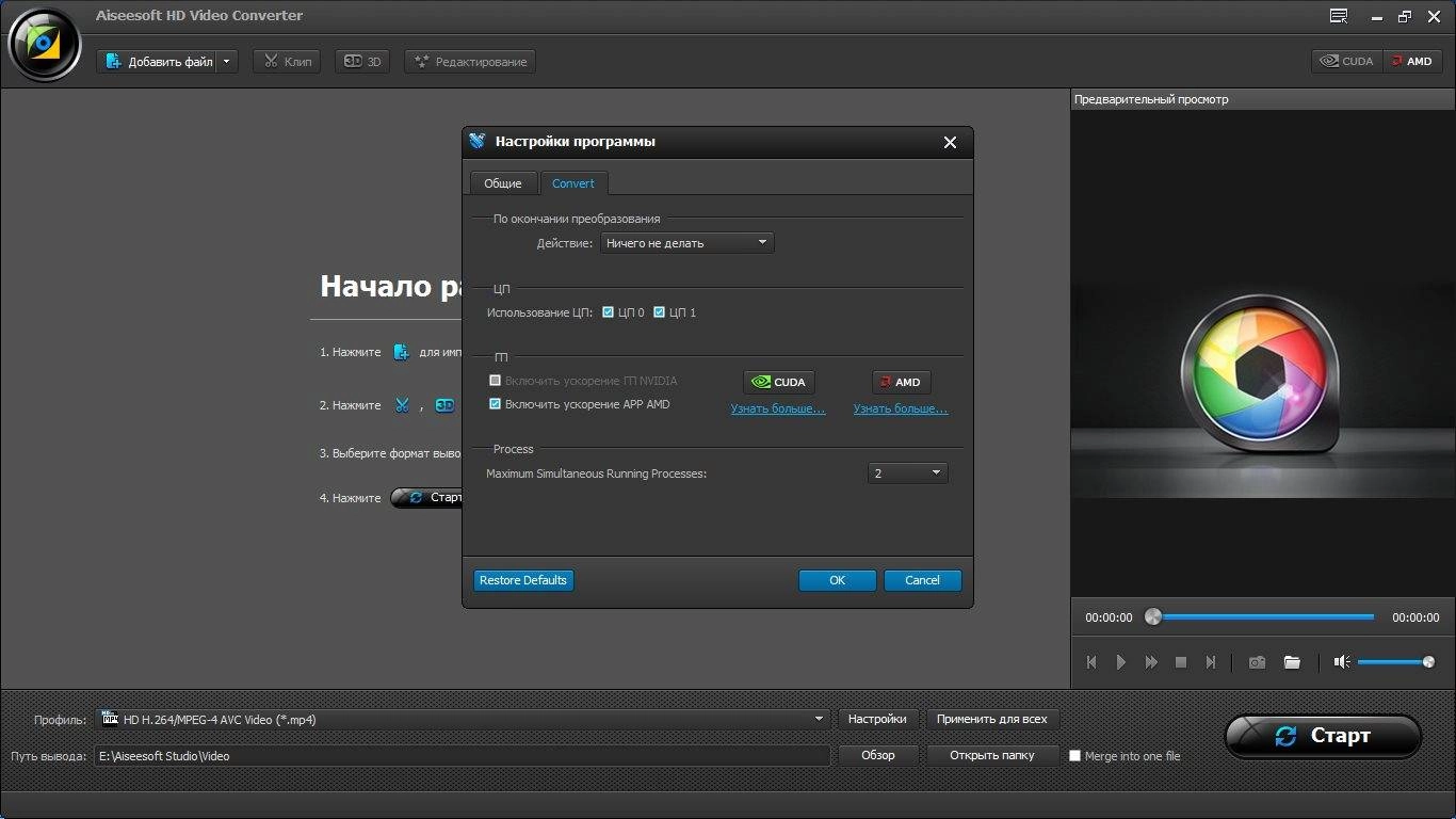 Как пользоваться Aiseesoft HD Video Converter 8.2.6