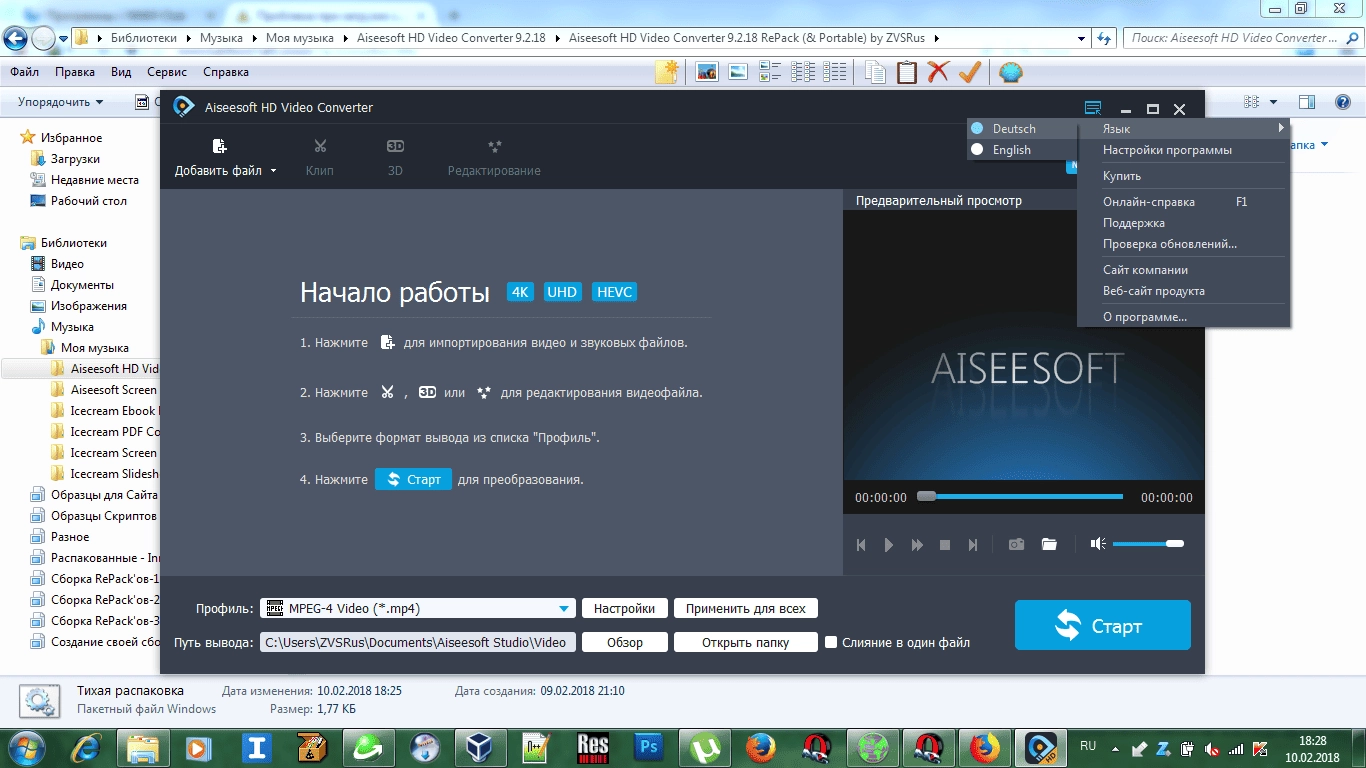 Как пользоваться Aiseesoft HD Video Converter 9.2.18 RePack by ZVSRus