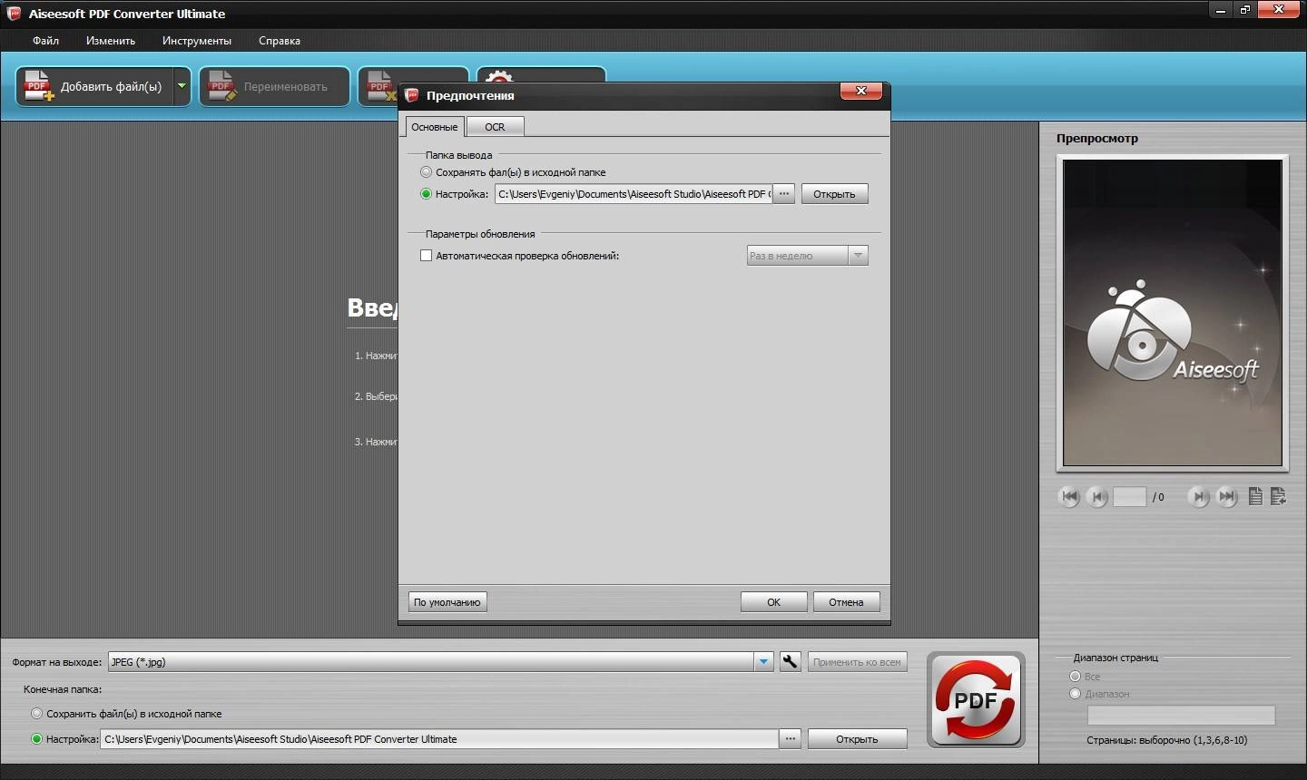 Как пользоваться Aiseesoft PDF Converter Ultimate 3.2.18