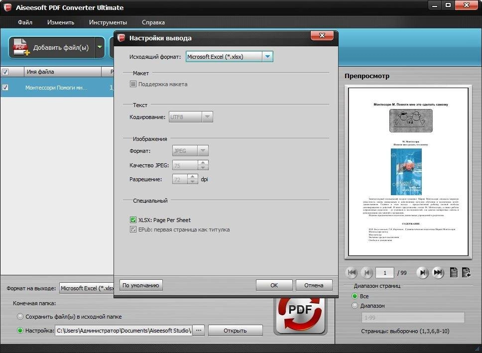 Как пользоваться Aiseesoft PDF Converter Ultimate 3.2.62 RePack by TryRooM