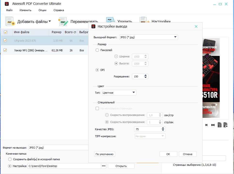 Как пользоваться Aiseesoft PDF Converter Ultimate 3.3.58 RePack by TryRooM