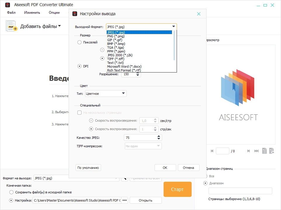 Как пользоваться Aiseesoft PDF Converter Ultimate 3.3.58 RePack by elchupacabra