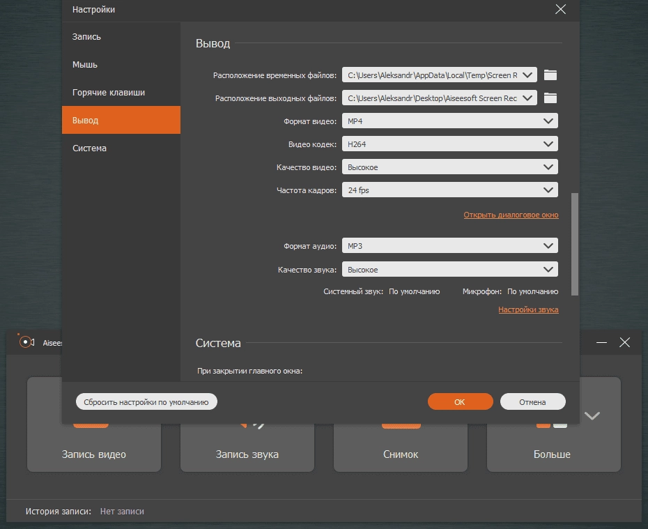 Как пользоваться Aiseesoft Screen Recorder 2.7.18 RePack by TryRooM