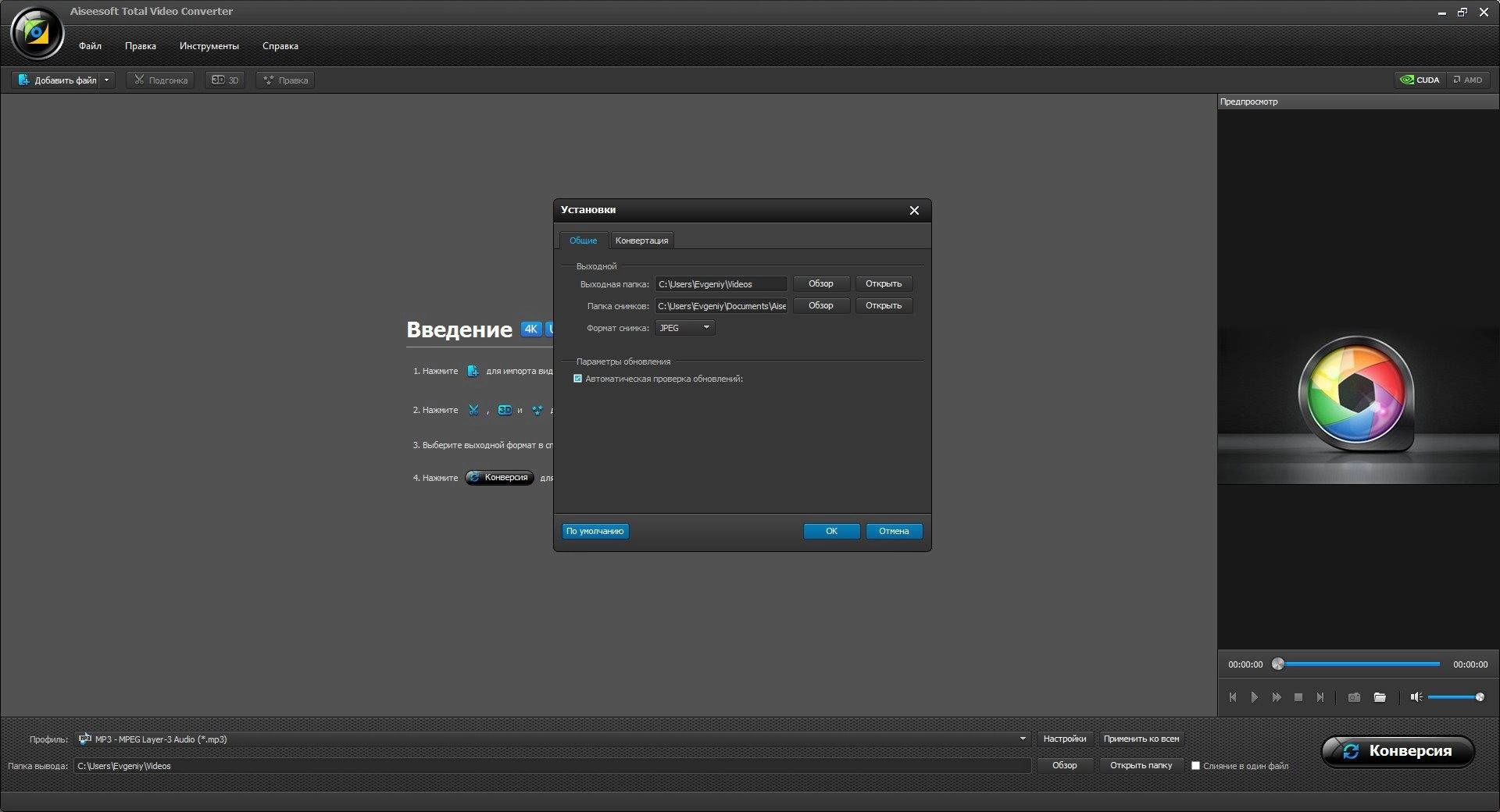 Как пользоваться Aiseesoft Total Video Converter 8.1.10