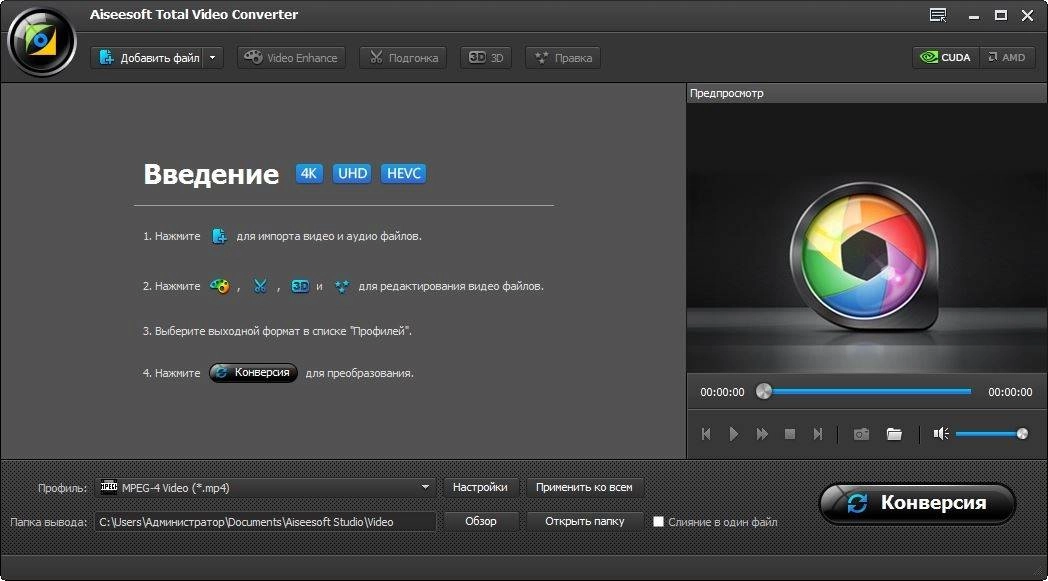 Как пользоваться Aiseesoft Total Video Converter 9.0.12 RePack by TryRooM