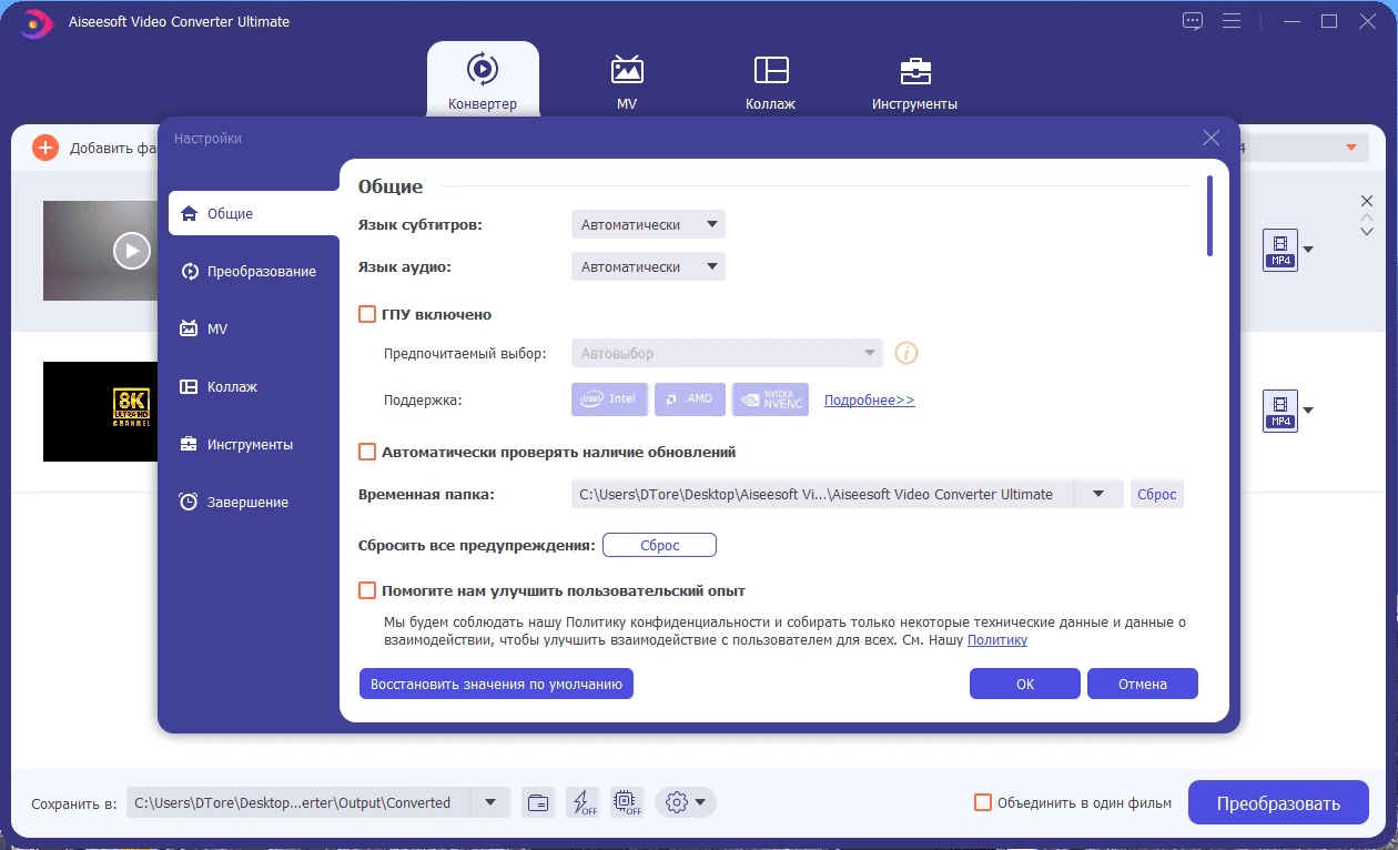 Как пользоваться Aiseesoft Video Converter Ultimate 10.8.68 Portable by 7997