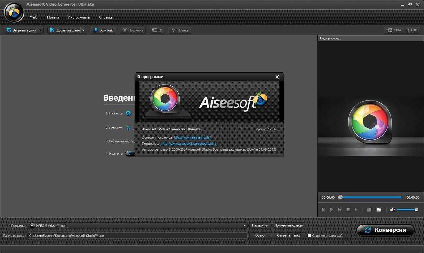 Как пользоваться Aiseesoft Video Converter Ultimate 7.2.38
