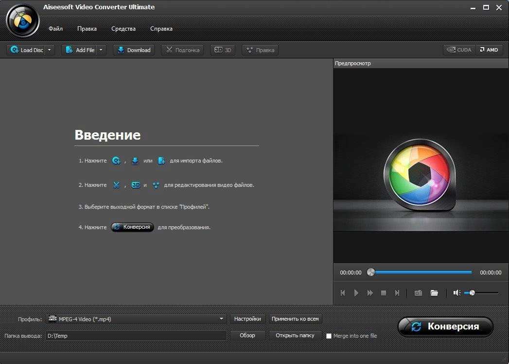 Как пользоваться Aiseesoft Video Converter Ultimate 7.2.50 Portable by Invictus