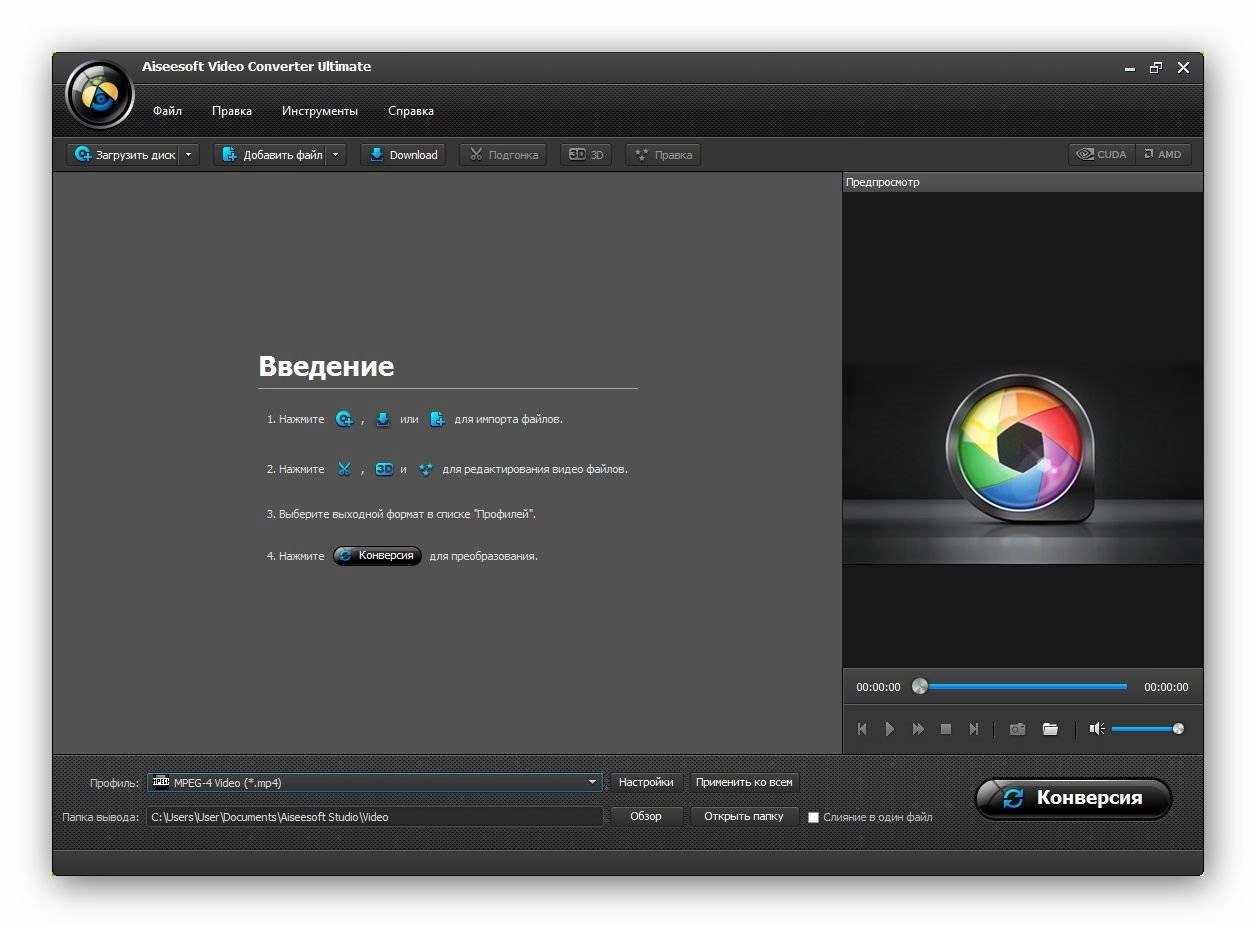 Как пользоваться Aiseesoft Video Converter Ultimate 7.2.50 RePack by FanIT